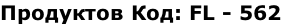Продуктов Код: FL - 562