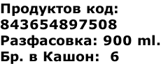 Продуктов код:  843654897508 Разфасовка: 900 ml. Бр. в Кашон:  6