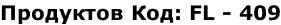 Продуктов Код: FL - 409