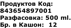 Продуктов Код:  843654897001 Разфасовка: 500 ml. Бр. в Кашон:  12